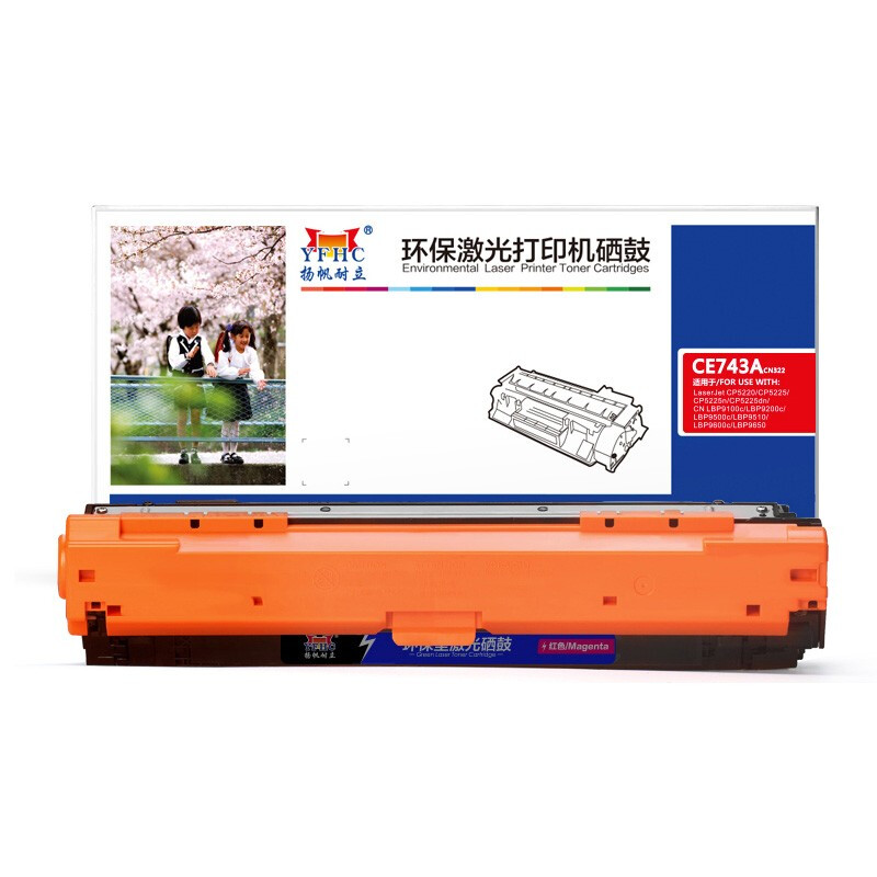 扬帆耐立(YFHC)CE743A(307A)商用版(红色)硒鼓
