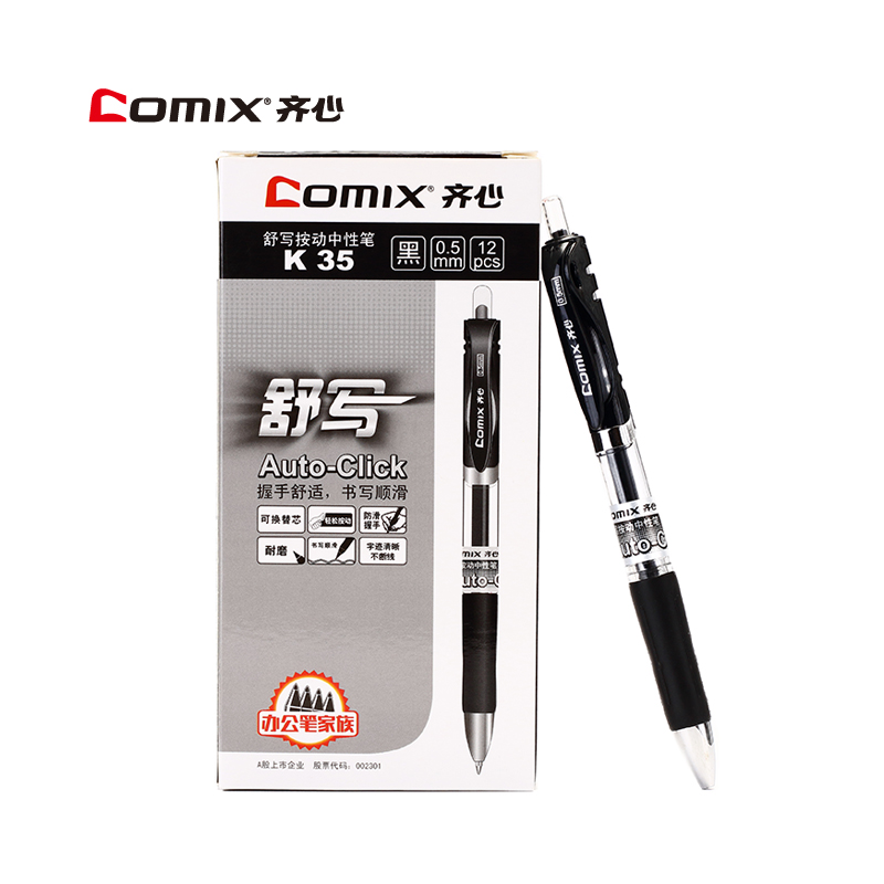 齐心(COMIX)K35(黑)舒写按动中性笔0.5mm