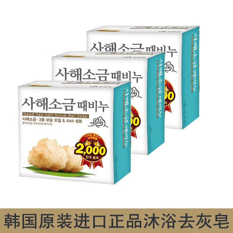 無瑾花 韩国原装进口安心去泥香皂海盐香皂 90g