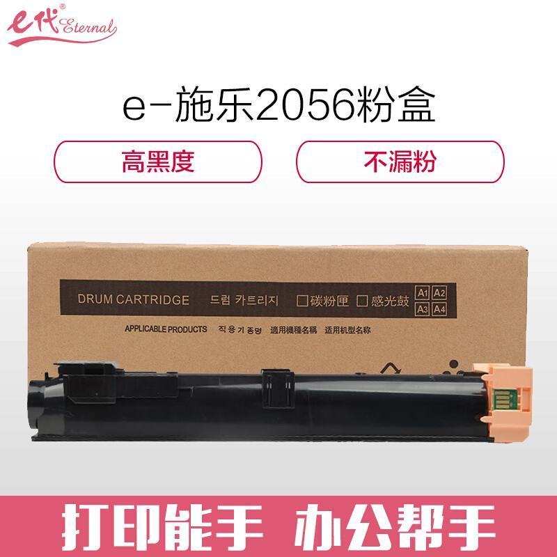 e代经典施乐2056(黑色)粉盒