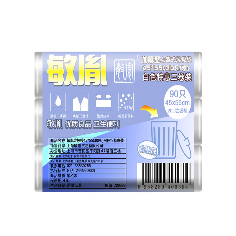 敏胤 MYL-4555-3加厚点断白色垃圾袋30PC*3/组