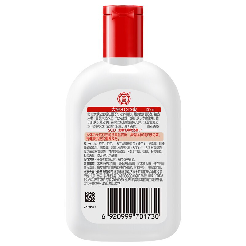 大宝 SOD密100ml