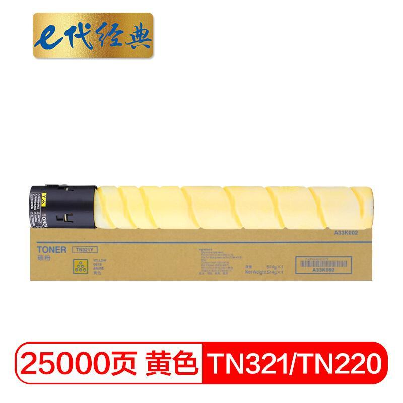 e代经典美能达TN321(黄色)粉盒