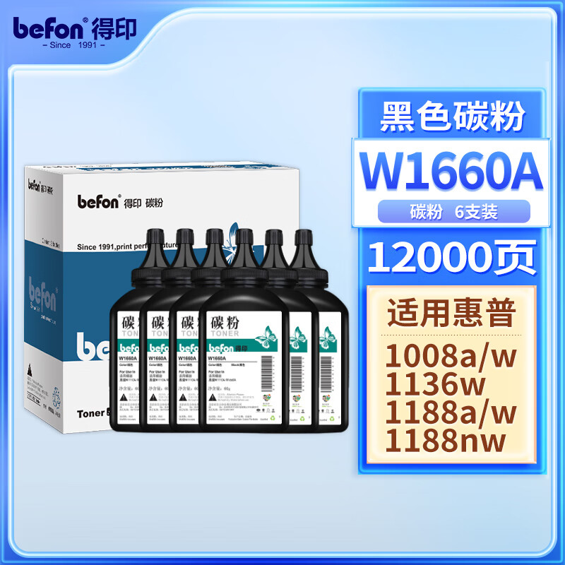 得印(Befon)W1660A硒鼓含芯片黑色