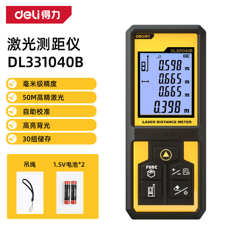 得力工具DL331040B激光测距仪50m(黄)(台)