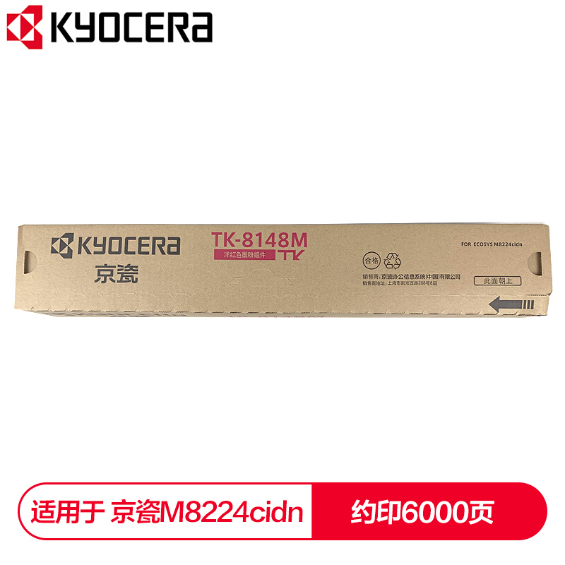 京瓷(KYOCERA)TK-8148红粉