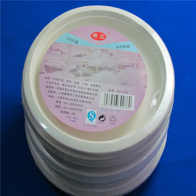 奇正 HZ-012(纸浆色)一次性盘子9寸