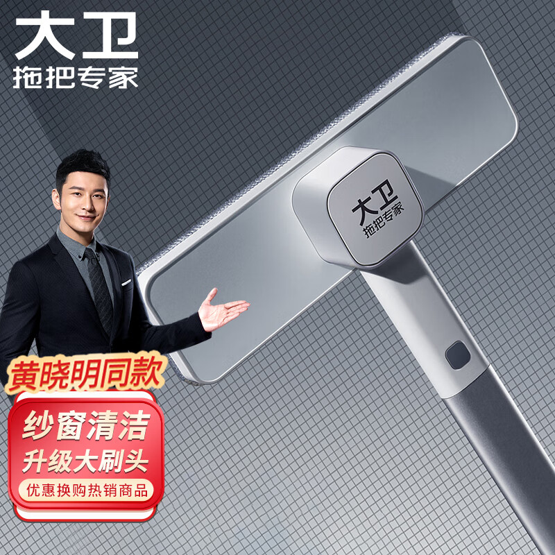 大卫 DQ-S105大卫S1纱窗刷升级加长大刷头铝合金刷杆冰峰白