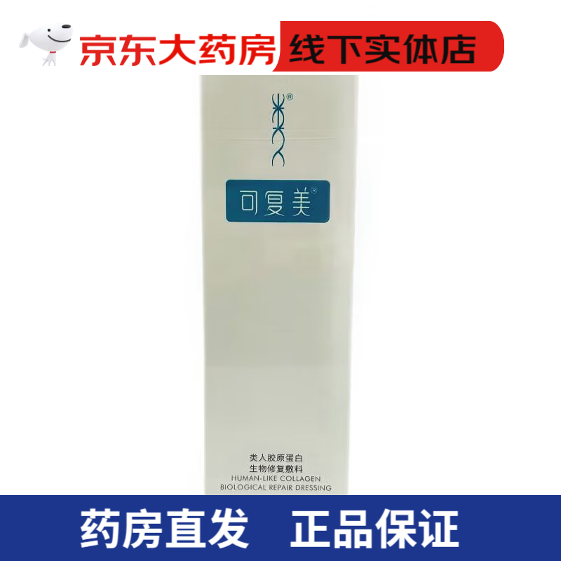 可复美 类人胶原蛋白生物修复敷料100ml(可复美 )