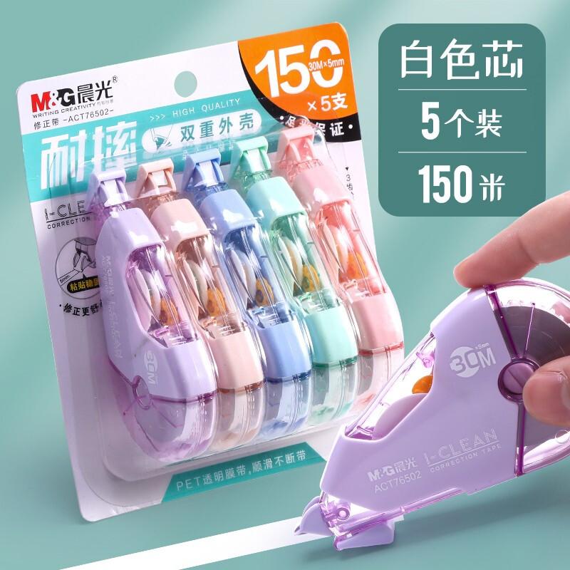 晨光(M&G) ACT76502 I-CLEAN系列修正带白30m电商
