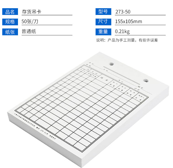 立信 273-50存货吊卡