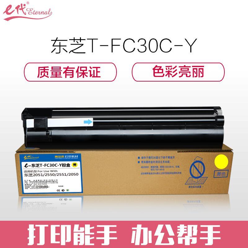 e代经典东芝T-FC30C-Y(黄色)粉盒