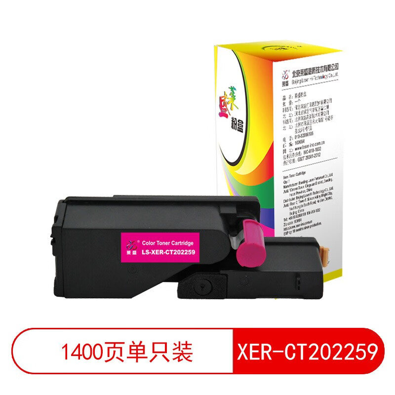 富士施乐(FujiXerox)CT202259(CP118/CP228(红)高容