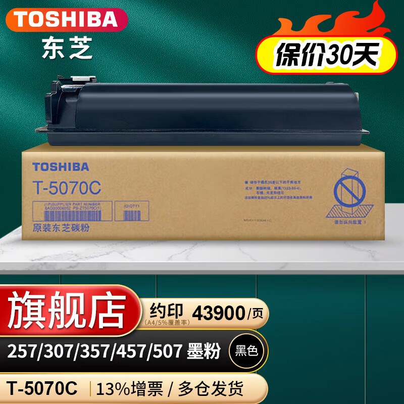 东芝墨粉/T-5070C(高容)