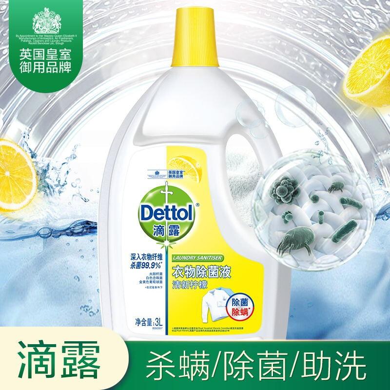 滴露(Dettol)衣物除菌液清新柠檬3L