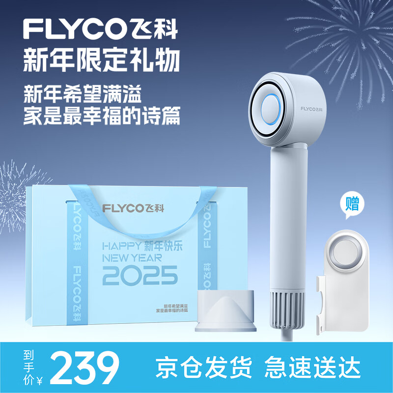 飞科(FLYCO)FH6371 星空灰 负离子吹风机