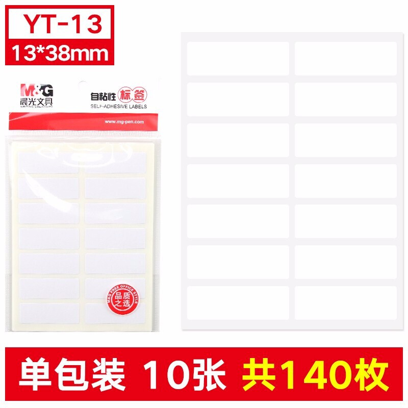 晨光(M&G)YT-13(空白)自粘性标签38*13mm