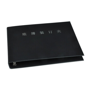 用友Z011326账簿装订夹A4