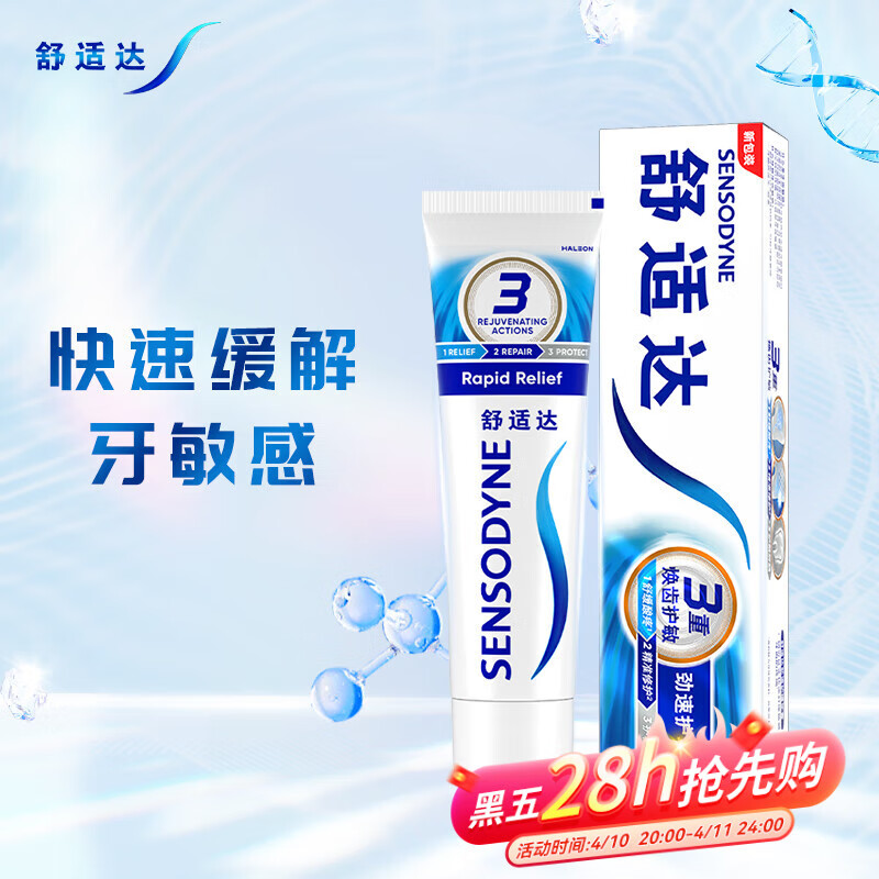 舒适达 70g劲速护理牙膏