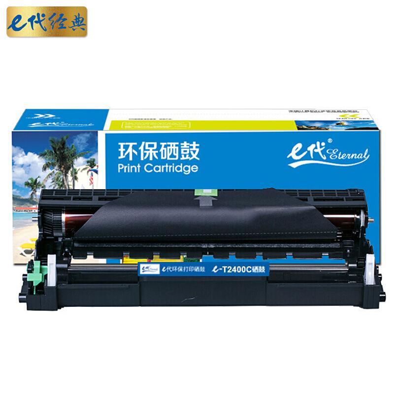 e代经典T2400C(黑色)硒鼓