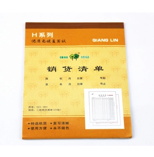 强林 523-36H二联销货清单(直式)