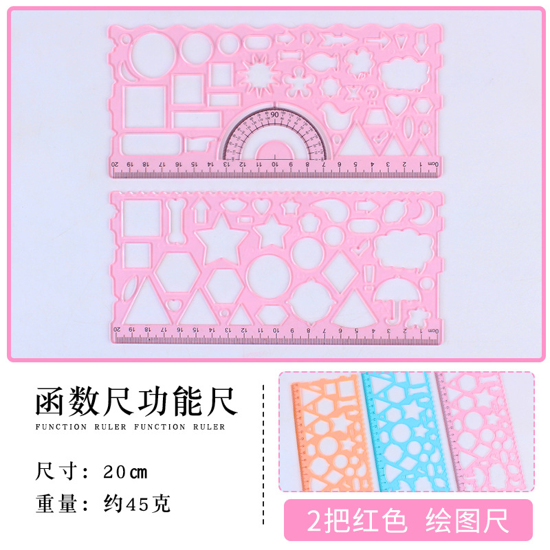 国产 绘画尺(粉色)