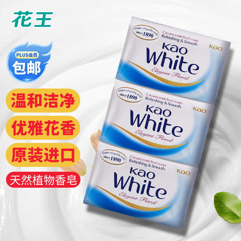 花王(KAO)white护肤香皂130g*3 蓝色牛奶