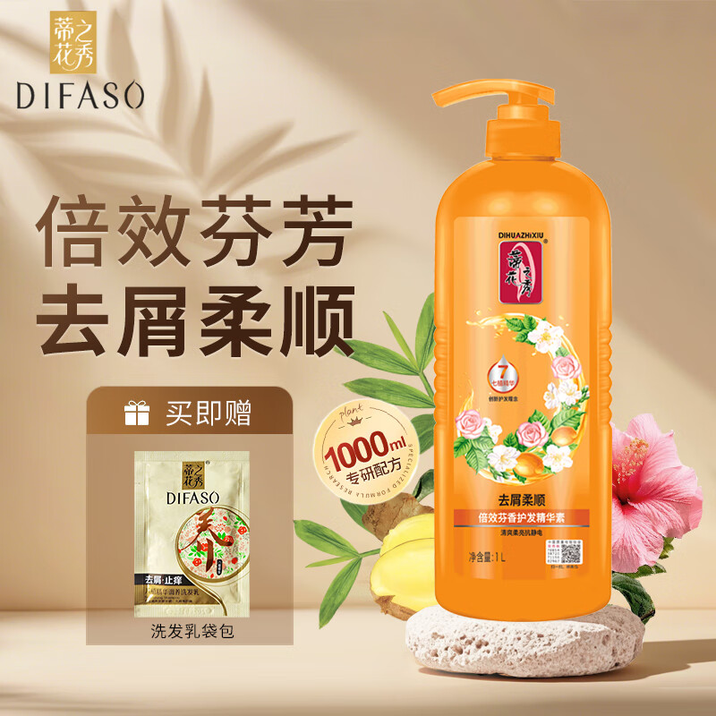 蒂花之秀 多效修护精华素1L白