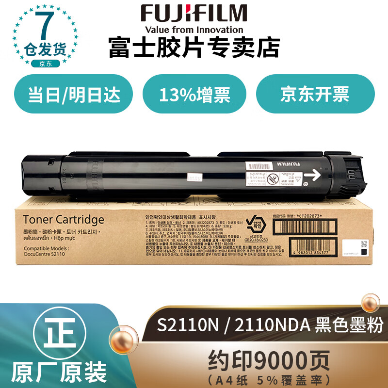 富士施乐(FUJI XEROX)S2110(CT202873)黑色