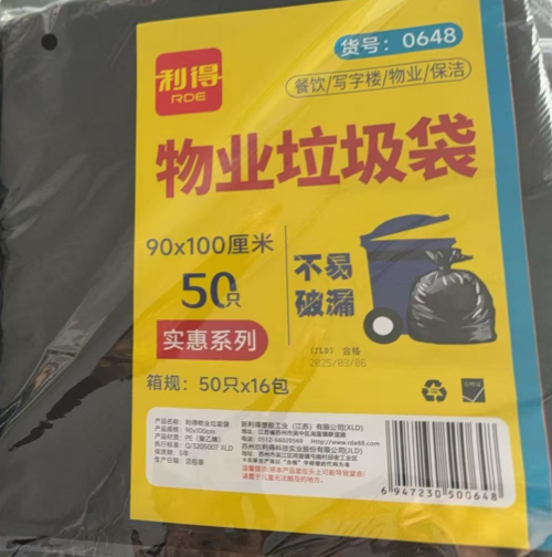 利得 0648全新料环保大垃圾袋黑色90*100CM