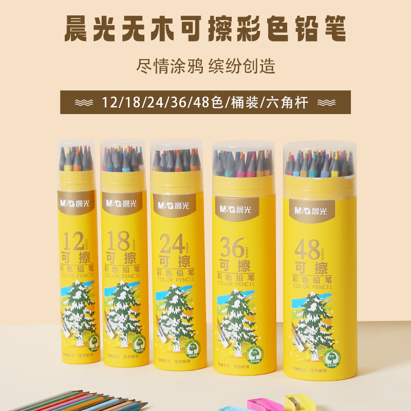 晨光(M&G)彩色铅笔12色无木可擦AWPQ0506