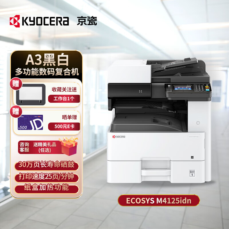 京瓷黑白机器4125