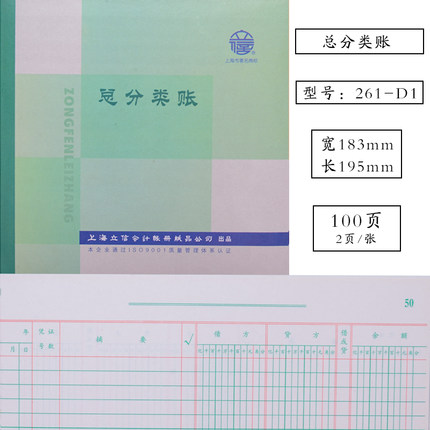 立信 261-D1总分类账-24K(丙彩)