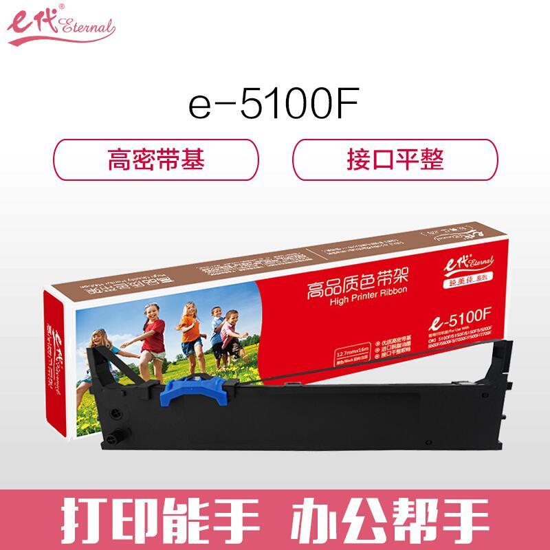 e代经典5100F(黑色)色带架