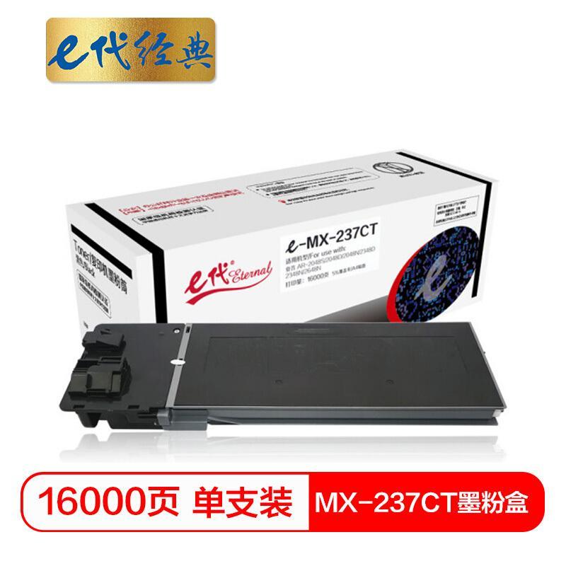 e代经典MX-237CT(黑色)粉盒