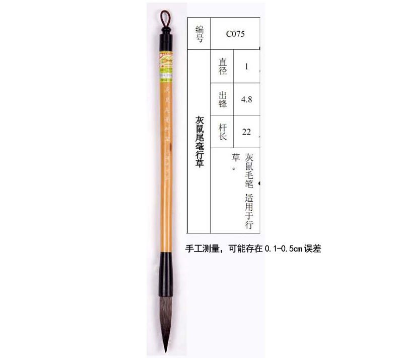 周虎臣 灰鼠尾毫行草毛笔