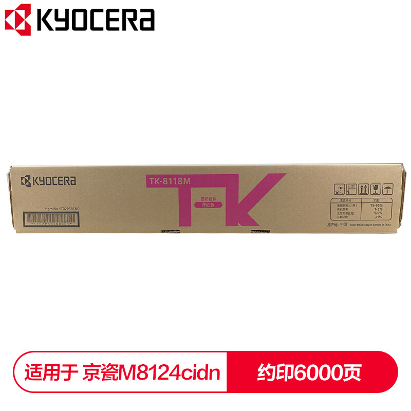 京瓷(KYOCERATK-8118M(红)墨粉
