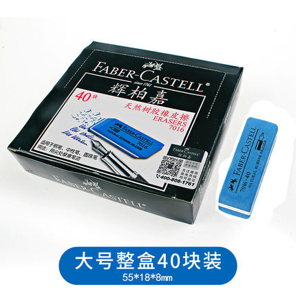 辉柏嘉(Faber-castell)181641沙胶擦大(7016-40)