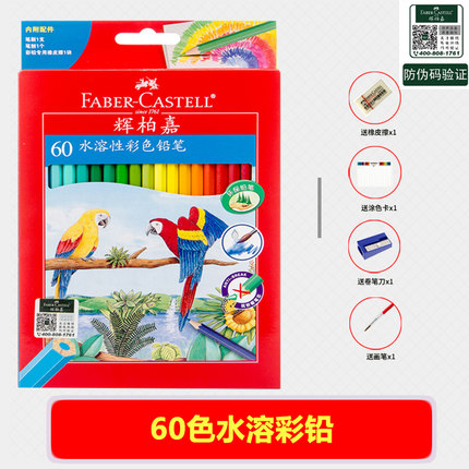 辉柏嘉(Faber-castell)114460(60色)红纸盒水溶性铅笔