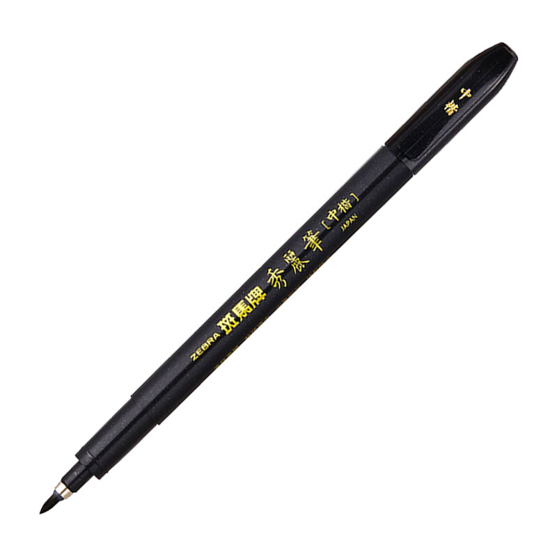 斑马(ZEBRA)WF3-S-BK(黑)秀丽笔中楷
