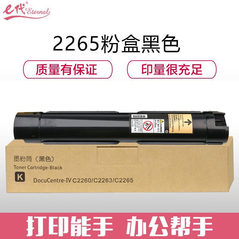 e代经典施乐2265(黑色)粉盒