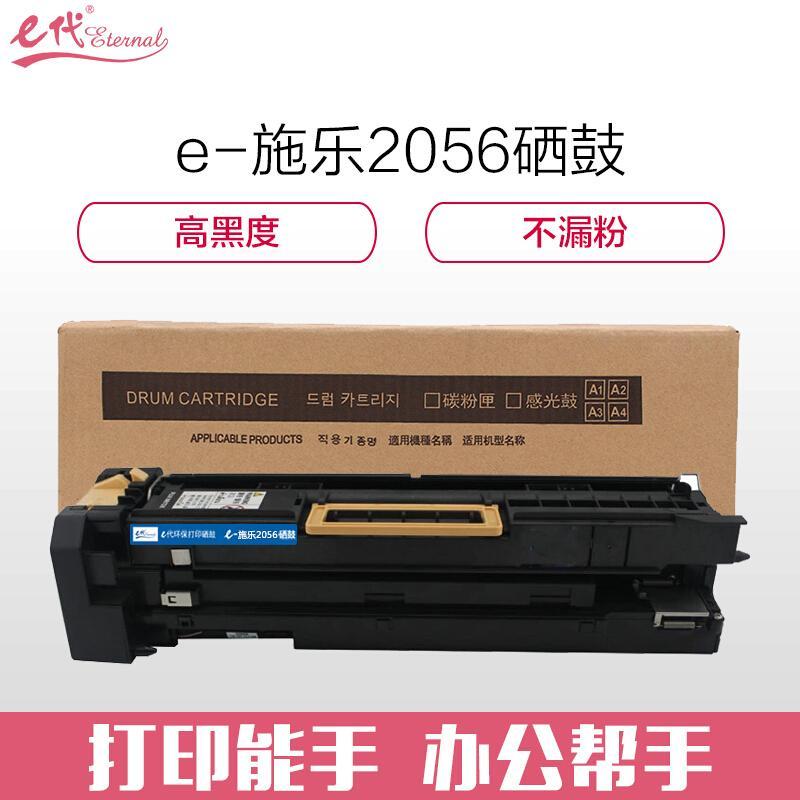 e代经典施乐2056(黑色)硒鼓