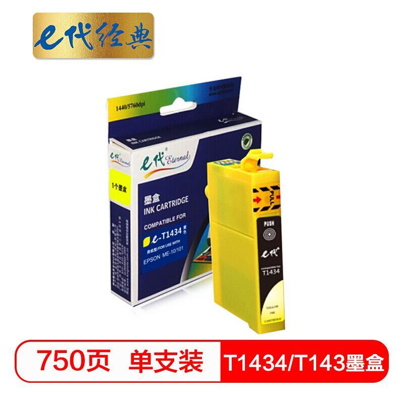 e代经典T1434(黄色)墨盒