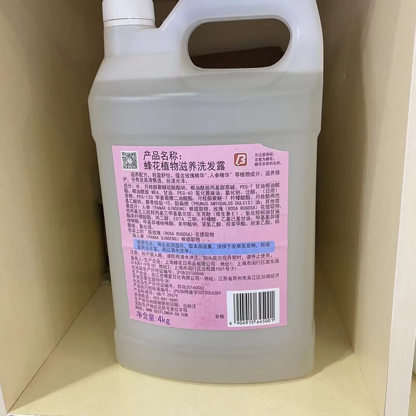 蜂花(BEE&FLOWER)植物精粹洗发露4KG
