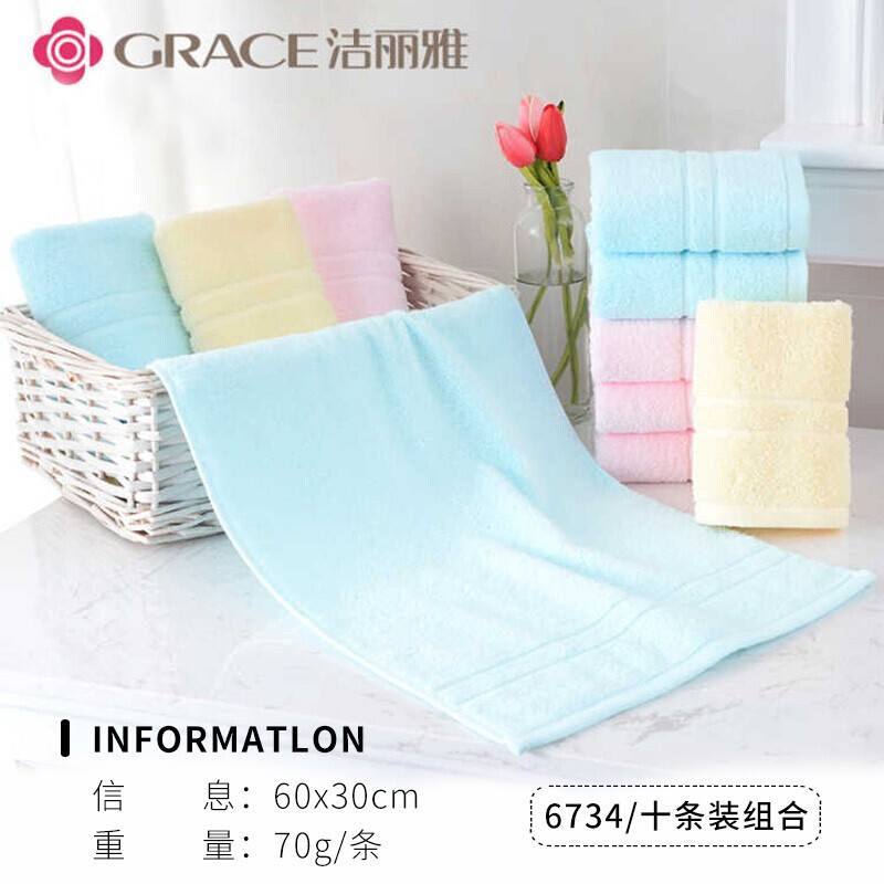 洁丽雅(Grace)6734(颜色随机)纯棉素色毛巾 60*30cm 70g 单条塑料袋包装