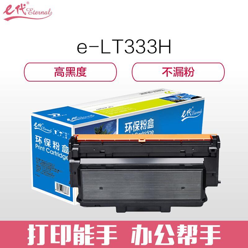 e代经典LT333H(黑色)粉盒