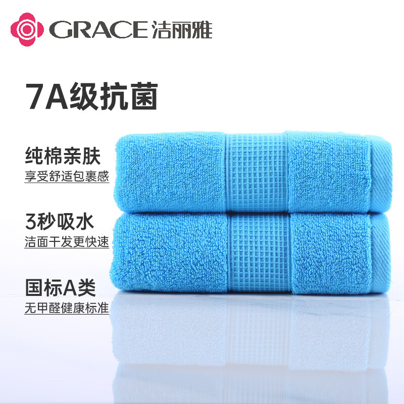 洁丽雅(Grace)毛巾家纺(浅蓝)毛巾礼盒两条装120g/条