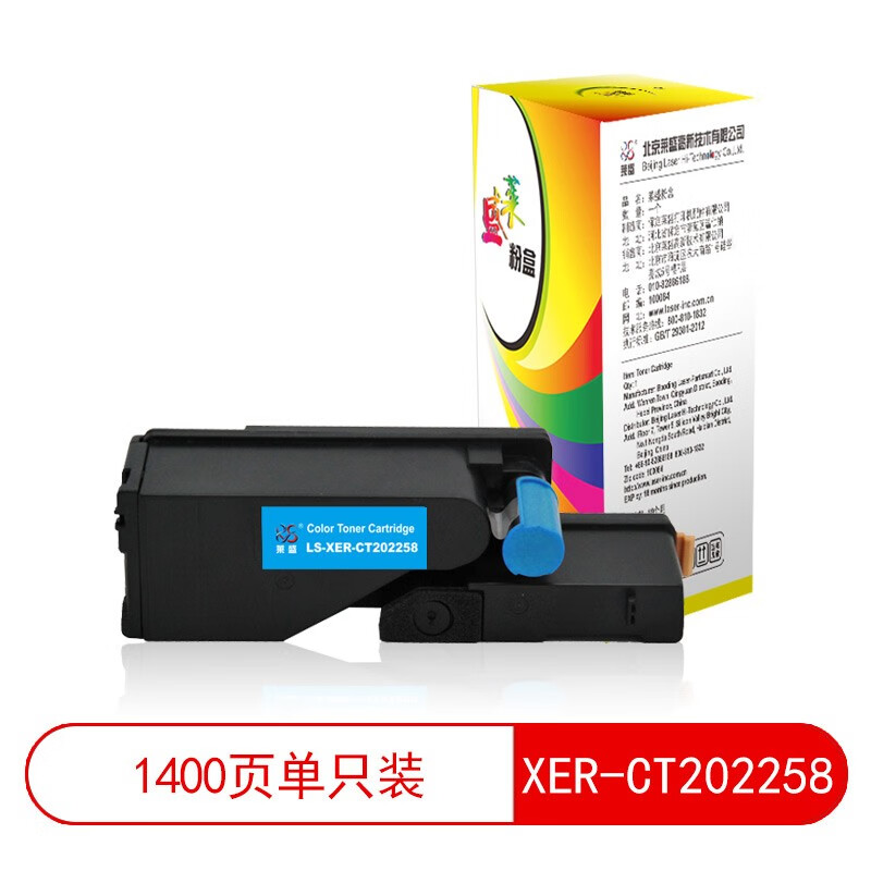 富士施乐(FujiXerox)CT202258(CP118/CP228(青)高容