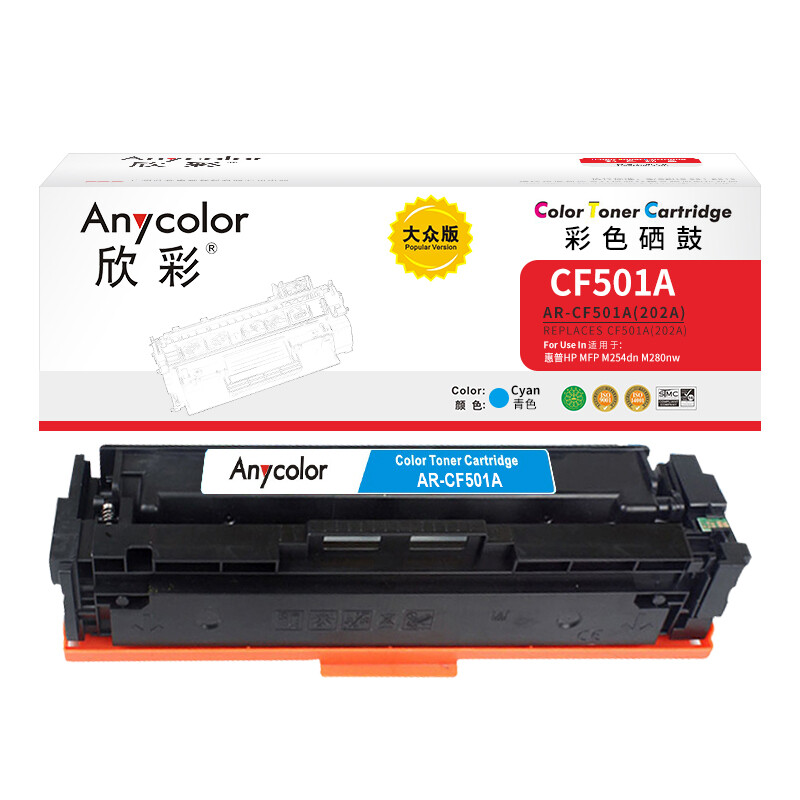 欣彩(Anycolor) AR-CF501A大众版 打印量1300页 适用惠普HP MFP M254dn M280nw