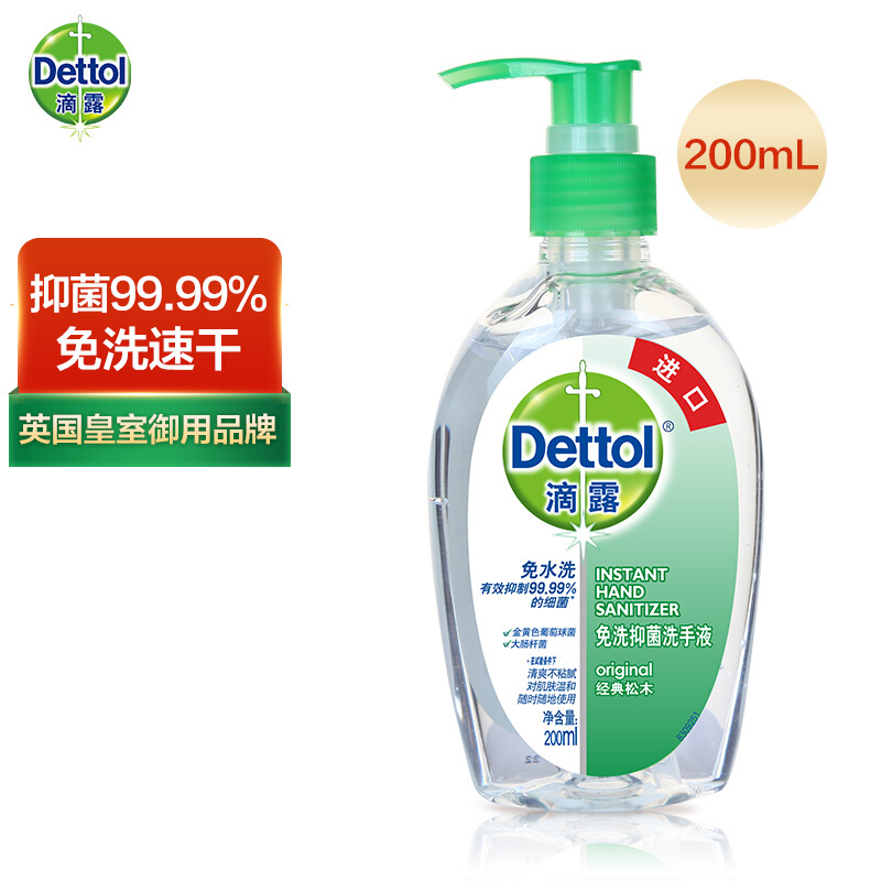 滴露(Dettol)免洗洗手液经典松木200ML